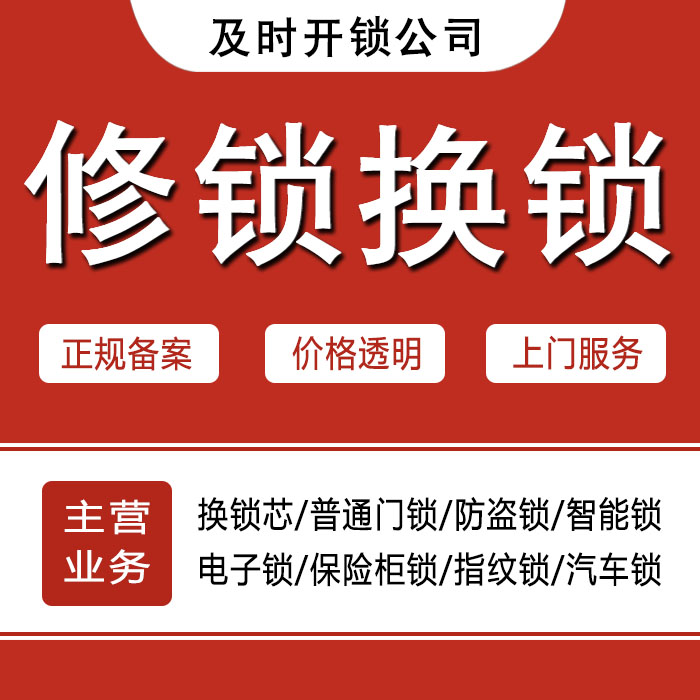 日喀则萨嘎县24小时上门 [开锁换锁修锁] 防盗门·保险柜·汽车锁